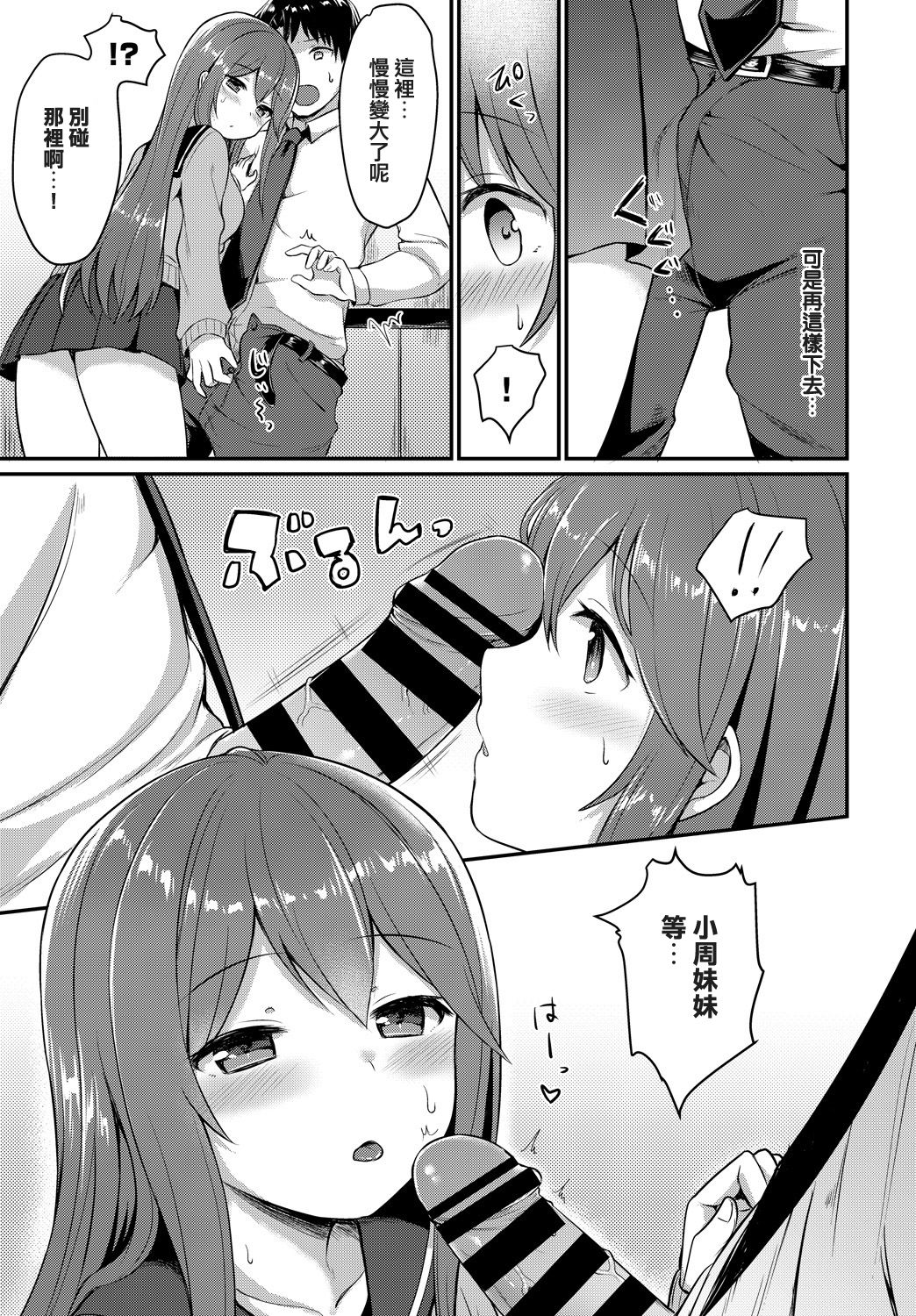 [Chiune] Amayadori (COMIC BAVEL 2019-01) [Chinese] [吸下含上個人翻譯] [Digital] page 7 full