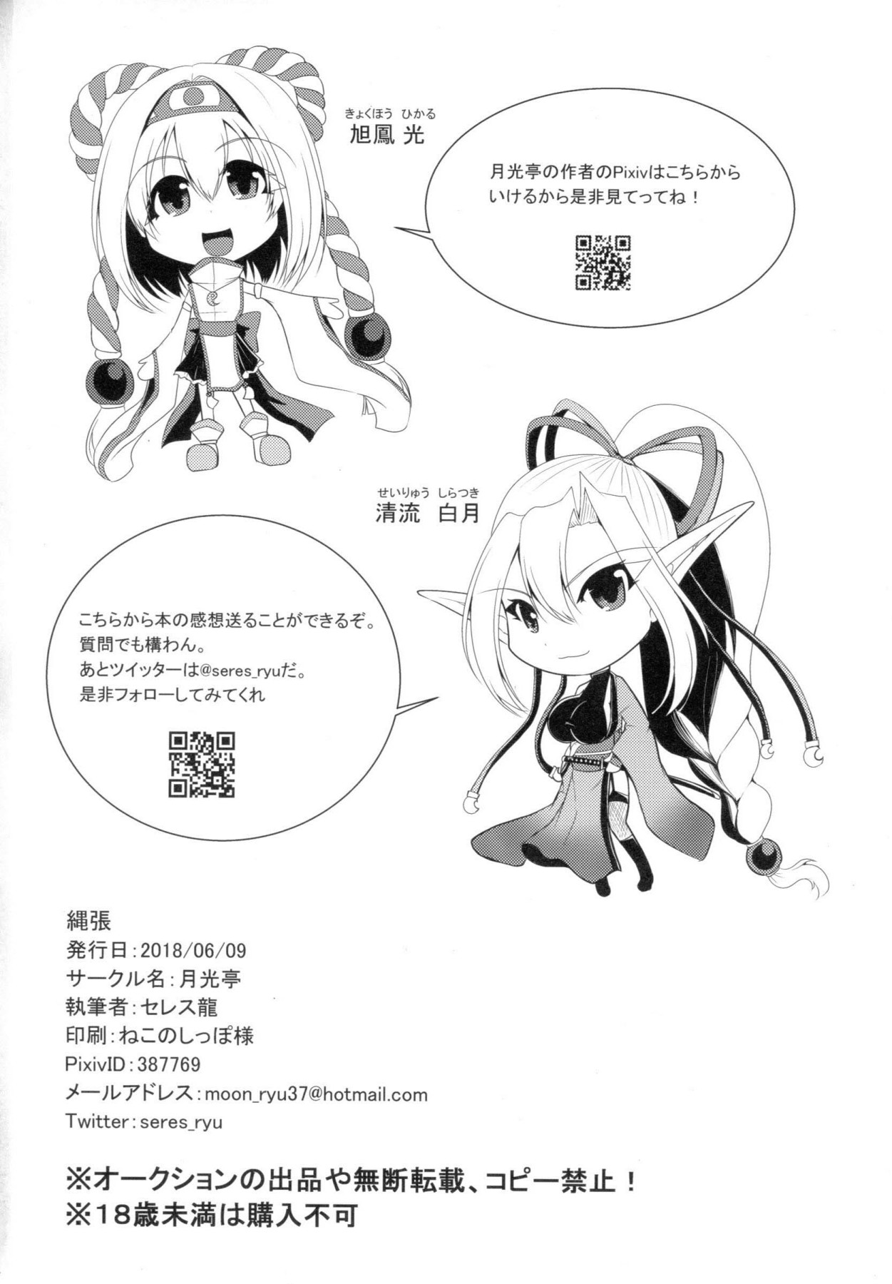 (Futaket 14) [Gekkou Tei (Seres Ryu)] Nawabari [English] {Doujins.com} page 21 full