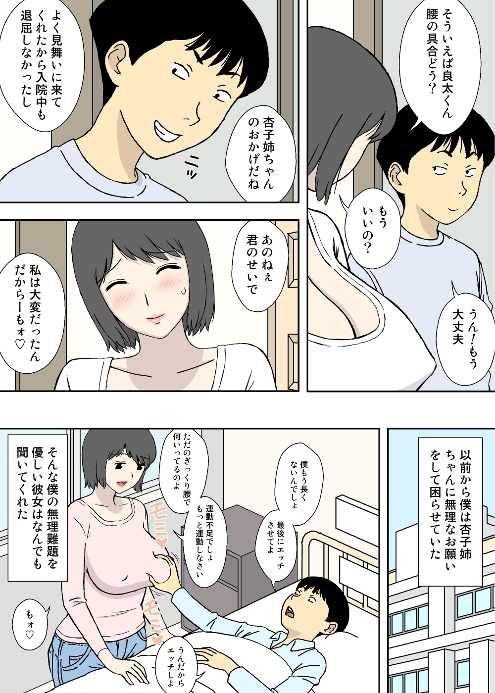 [Urakan] Chichi Musume - Ryouko to Kyouko page 18 full