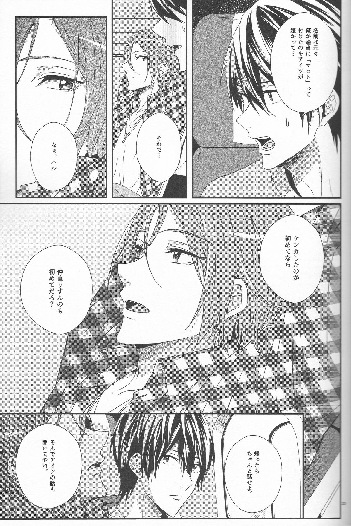 (Renai Jaws 4) [zatta (tomose)] Kimi wa Shiranai - You never Know (Free!) page 22 full