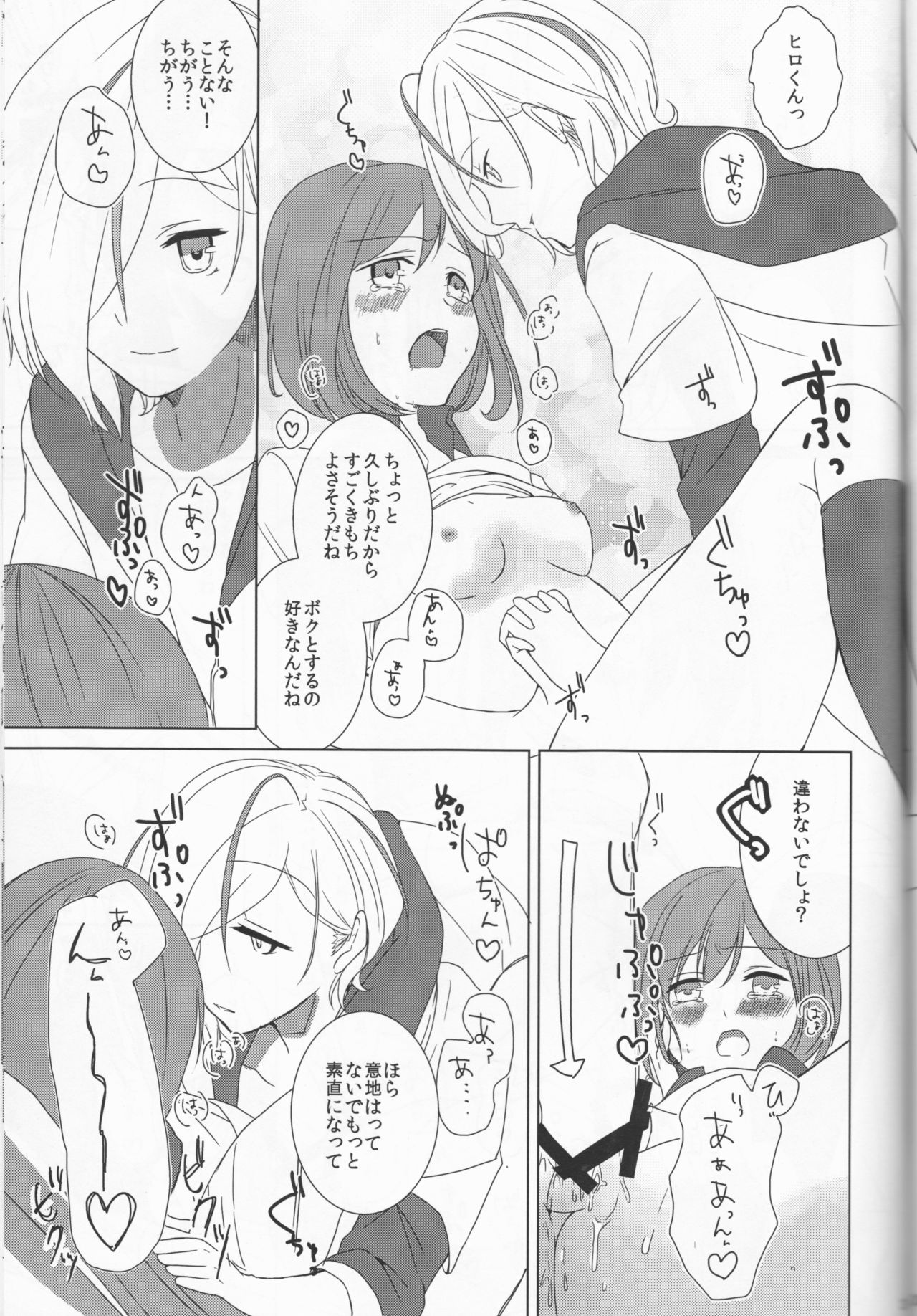 (SUPER21) [chantilly (Maino)] Love You! (Scared Rider Xechs) page 29 full