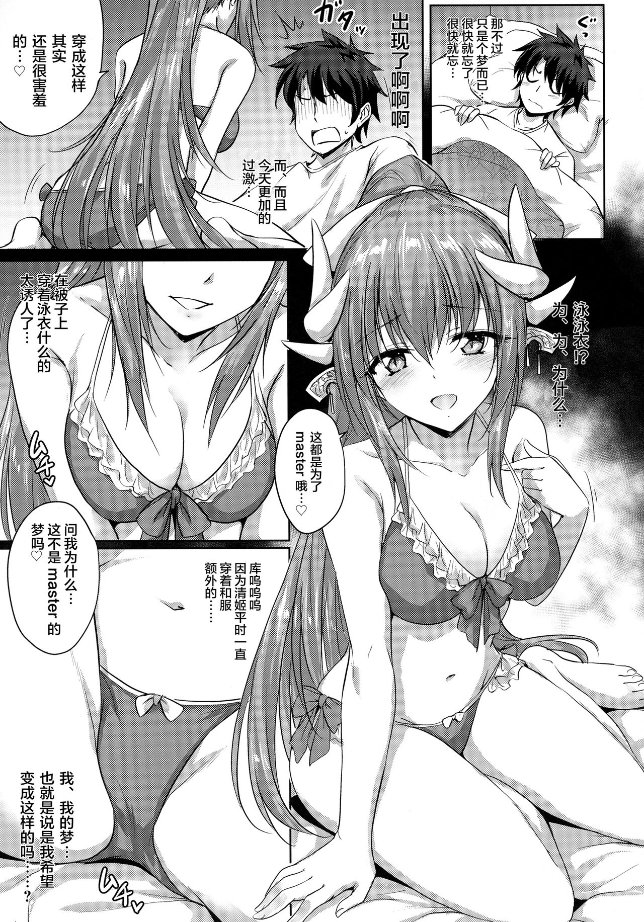 (C93) [54BURGER (Marugoshi)] Futon no Naka no Kiyohime-chan (Fate/Grand Order) [Chinese] [满月汉化组] page 10 full