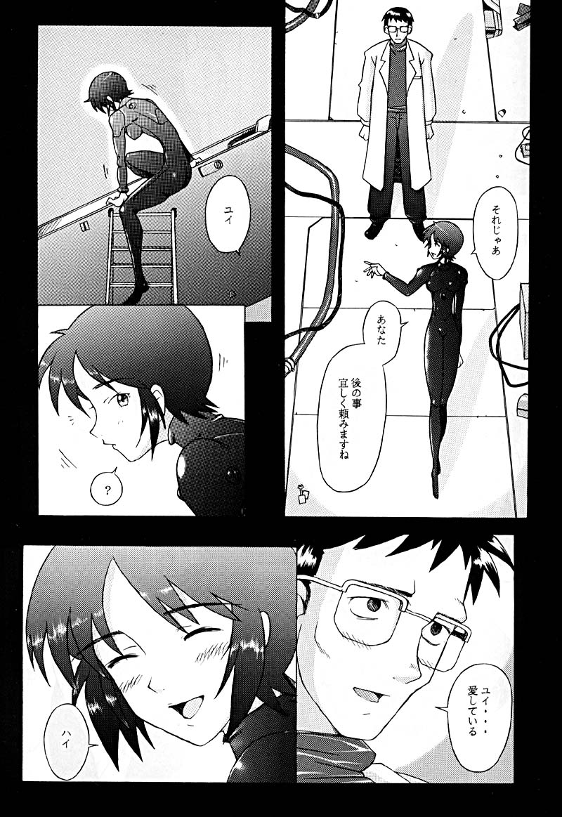 (C53) [Kohakutei (Sakai Hamachi)] Eden -Yui- (Neon Genesis Evangelion) page 4 full