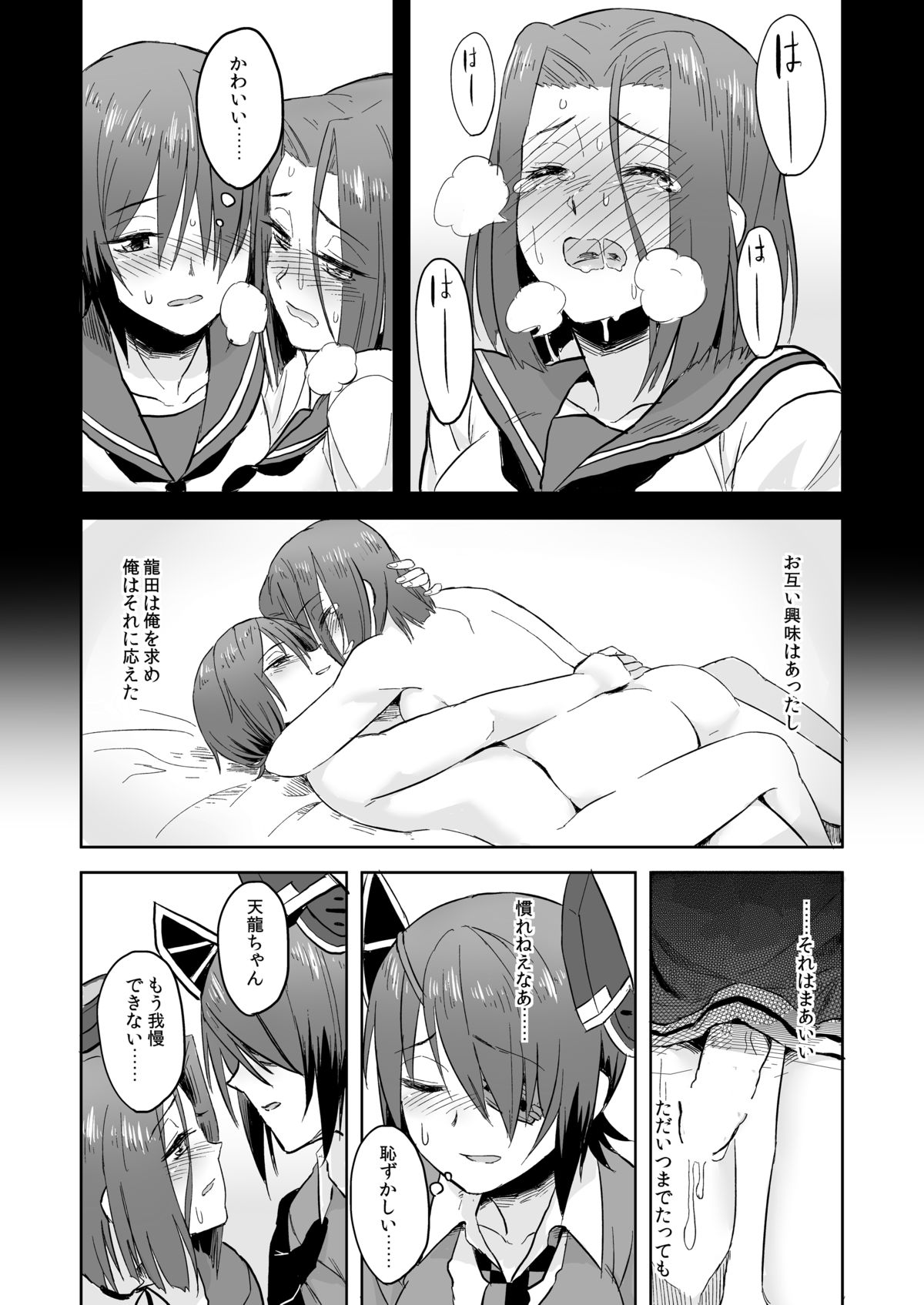 [Duralumin Love (Nathaniel Pennel)] Tatsutamama (Kantai Collection) [Digital] page 7 full