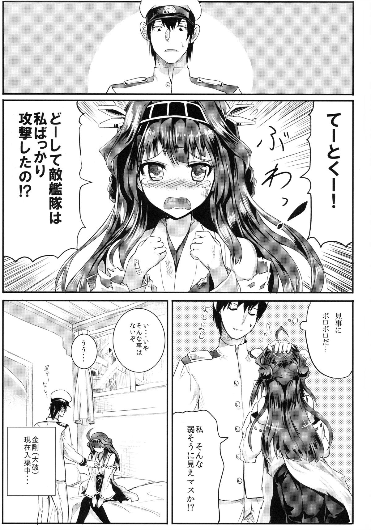 (Houraigekisen! Yo-i! 5Senme!) [Nokishita no Nekoya (Aldehyde)] Kongou Heart wa Kudakenai (Kantai Collection -KanColle-) page 3 full