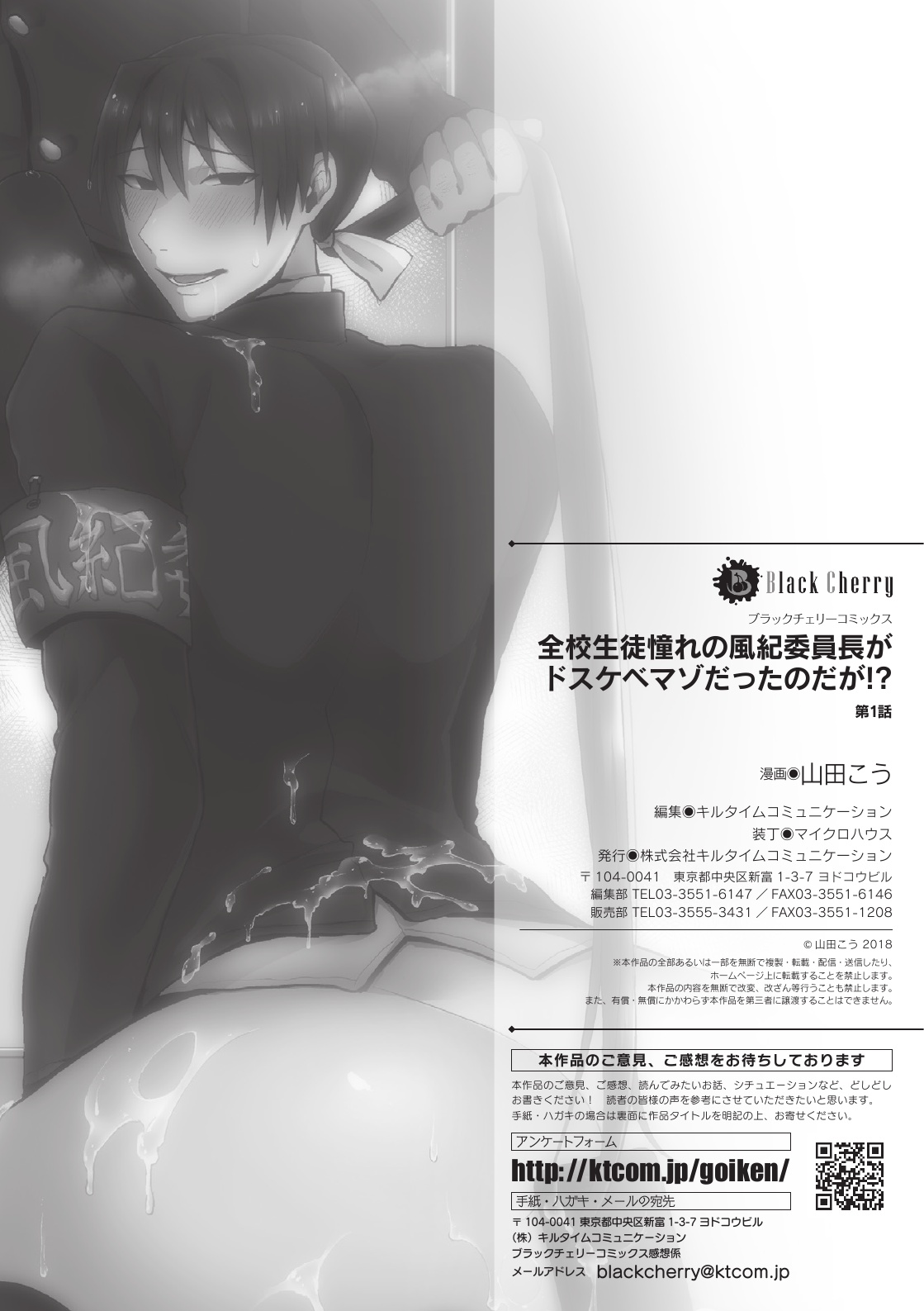 [Yamada Kou] Zenkou Seito Akogare no Fuuki Iinchou ga Dosukebe Mazo Datta no Daga!? | Head of the Morals Committee is a Perverted Masochist!? Ch.1 [English] [MintVoid] [Digital] page 26 full