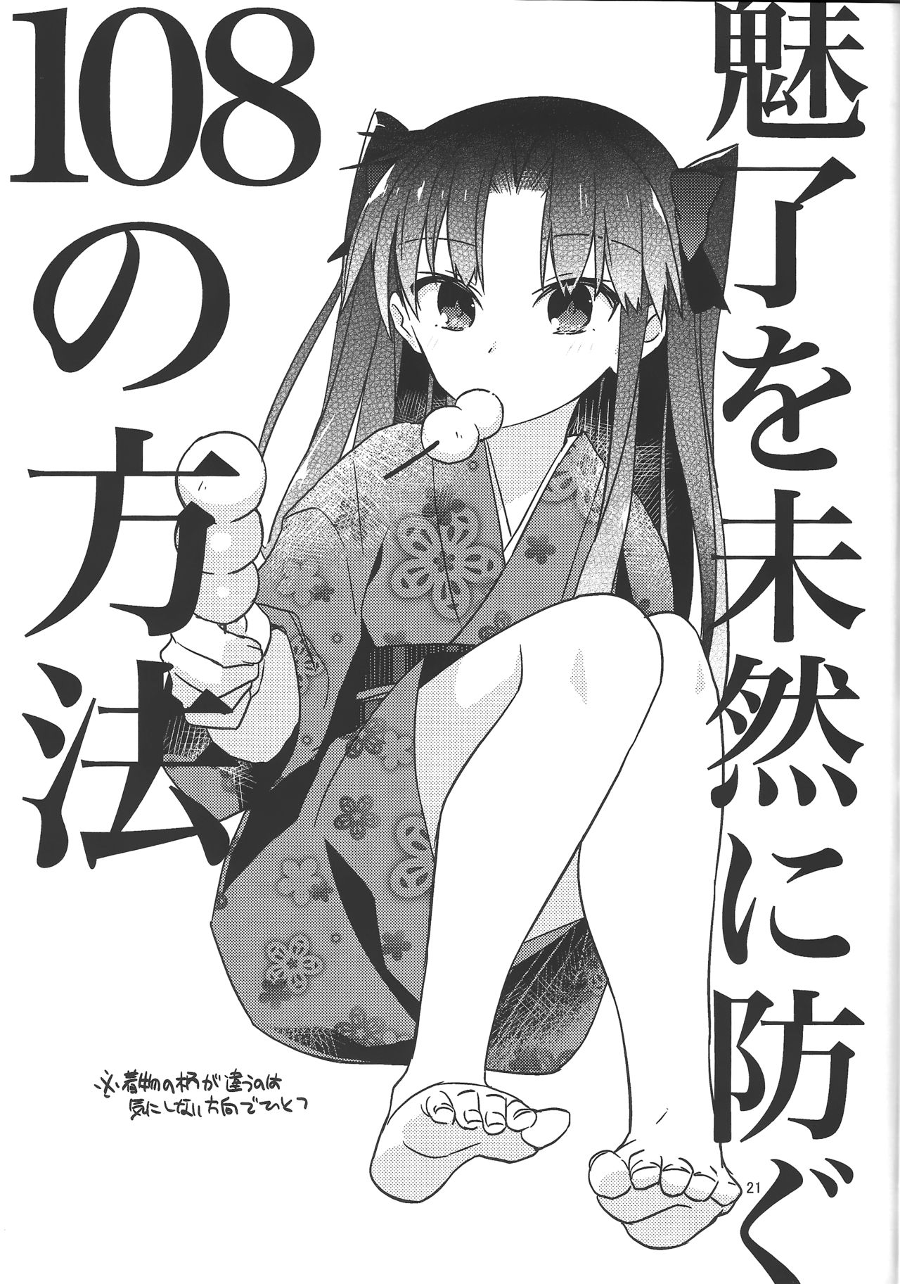 (SPARK10) [Un-moto Shoko (Un-moto)] Zettai ni Eirei ga Shoukan Dekiru Majutsu Reisou (Fate/Grand Order) page 19 full