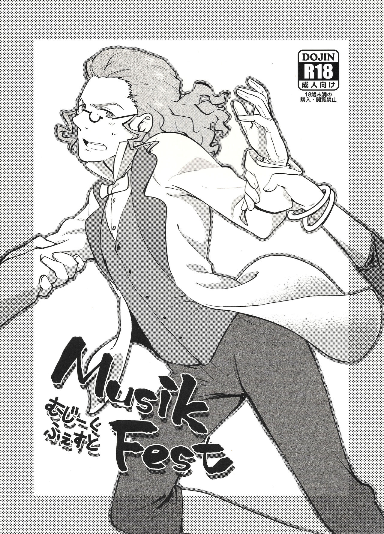 [Trifle (Namekata Fumiaki)] MusikFest (ClassicaLoid) page 1 full