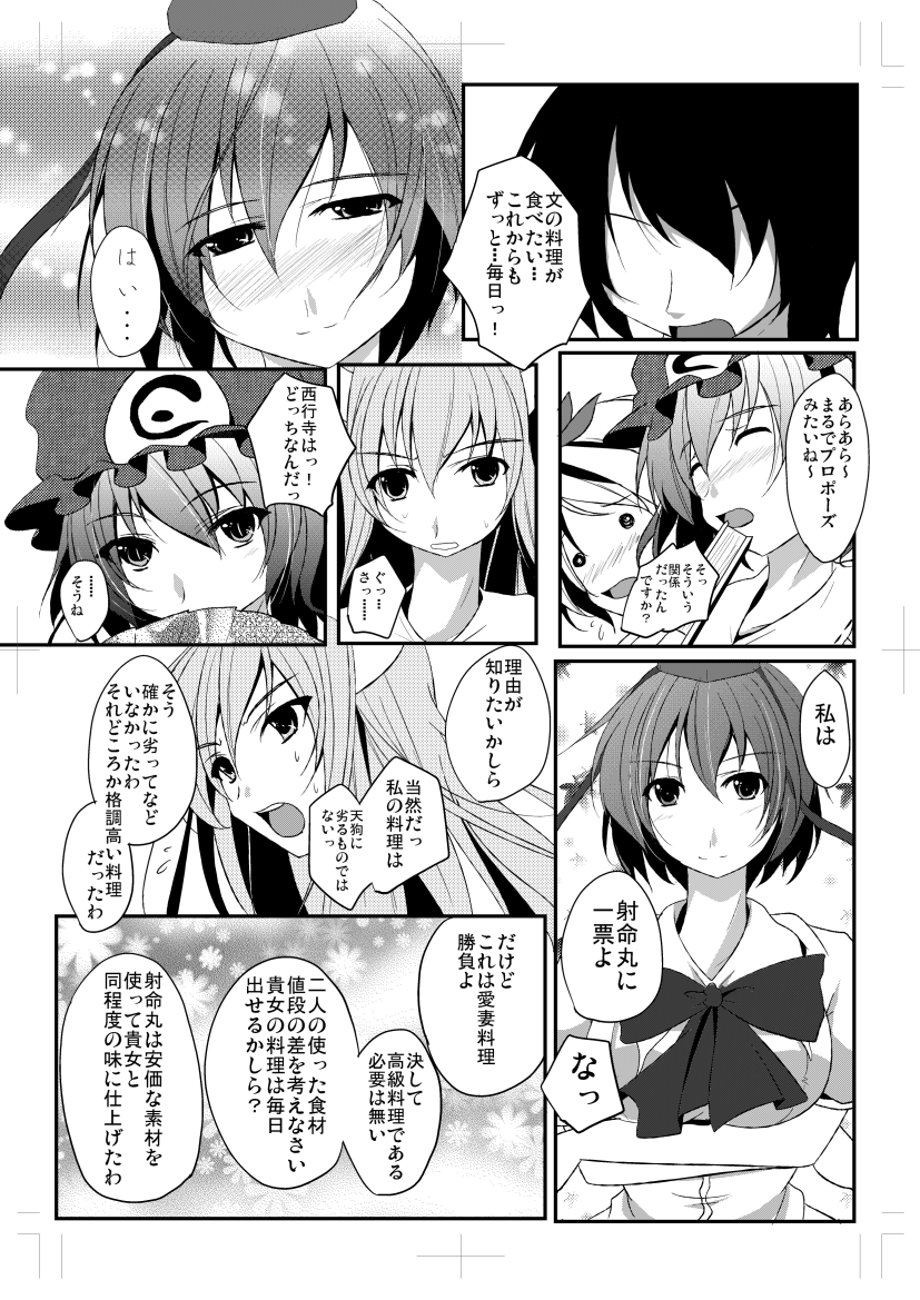 [Penetrate (Reiha)] Shameimaru Aya to Keine no Aisai Ryouri Taiketsu! (Touhou Project) [Digital] page 26 full