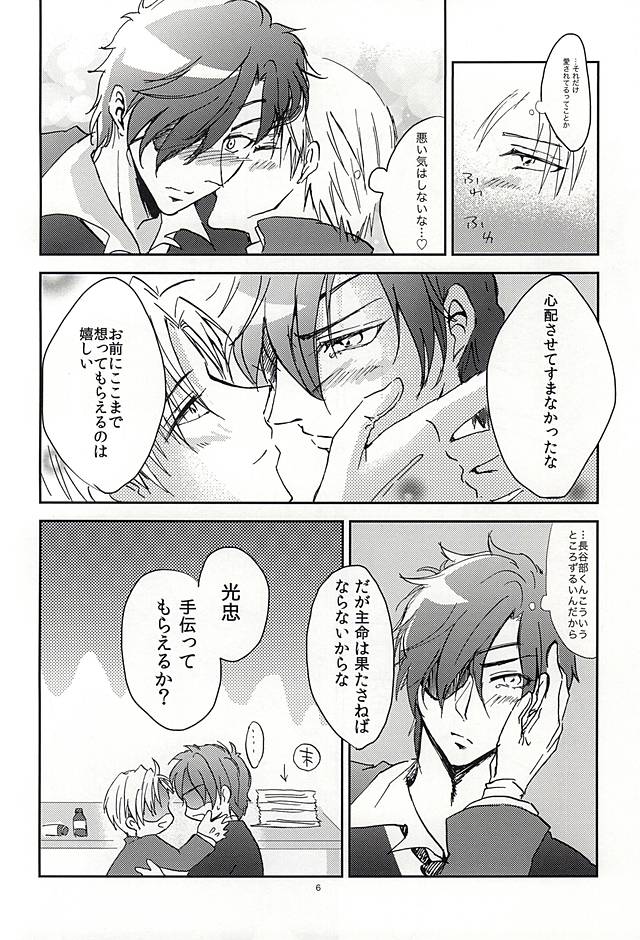 (Senka no Toki 2) [Kinokichi. (Aya)] Koi no Regain ~24-jikan Icha Tsukemasu ka~ (Touken Ranbu) page 5 full