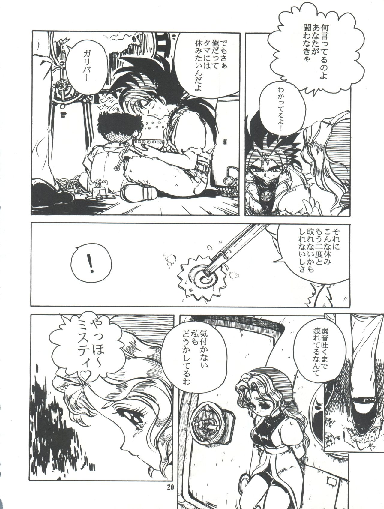 [Raimusha (Haineken, Genka Ichien)] Kanjuku Chisataro ~ (Yokoyama Chisa Chara Hon) (Various) page 21 full