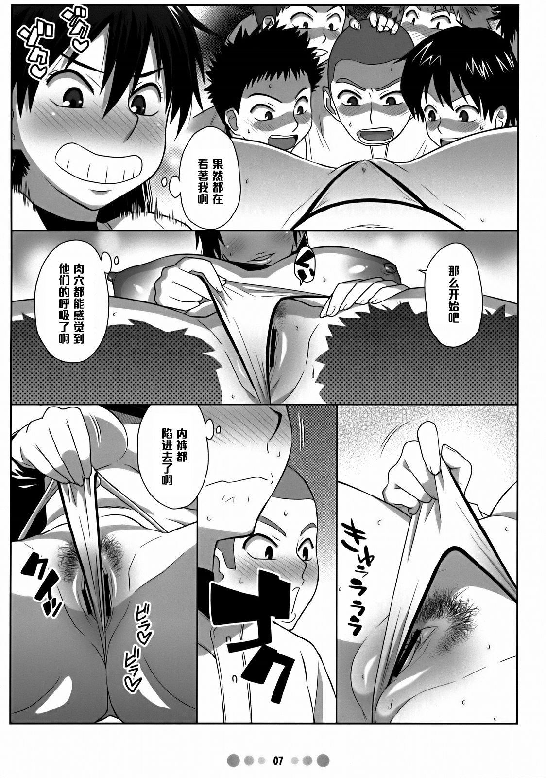 (C72) [TETRODOTOXIN (Nise Kurosaki)] Momokan to 10 nin no Bat (Ookiku Furikabutte) [Chinese] [黑条汉化] page 6 full
