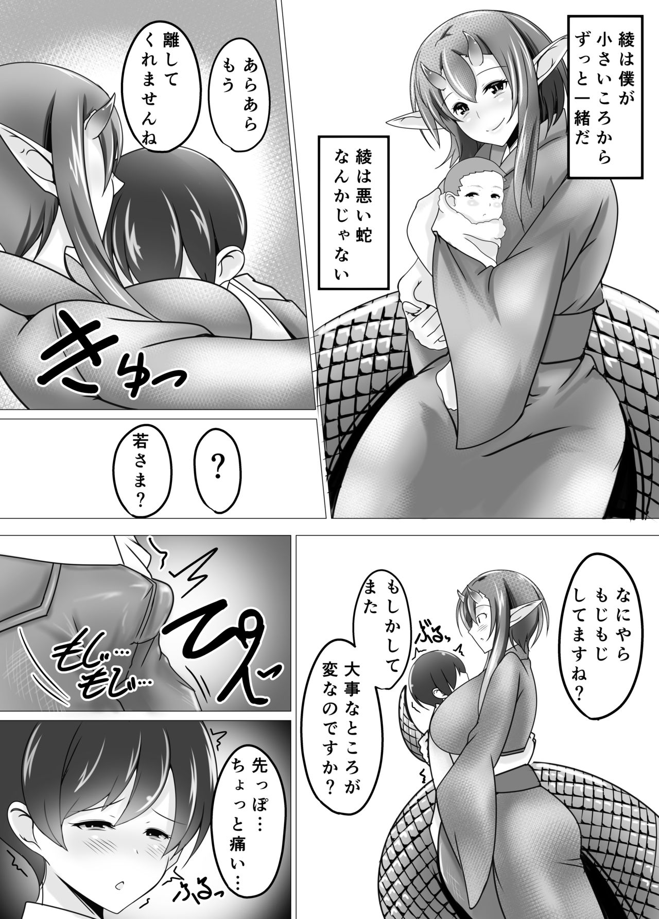 [Tanukine (Nekoro Tanuki)] Mukashibanashi no Warui Hebi [Digital] page 4 full