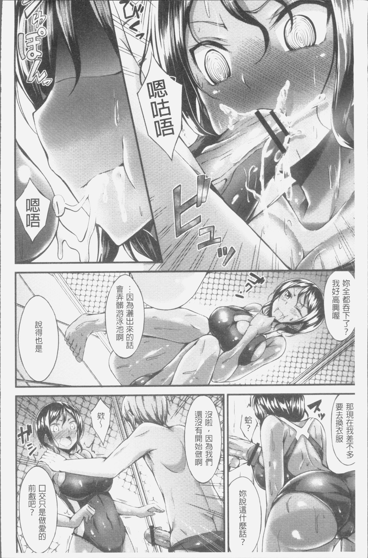 [Oden70] Innyuu Mucchiri Press [Chinese] page 14 full