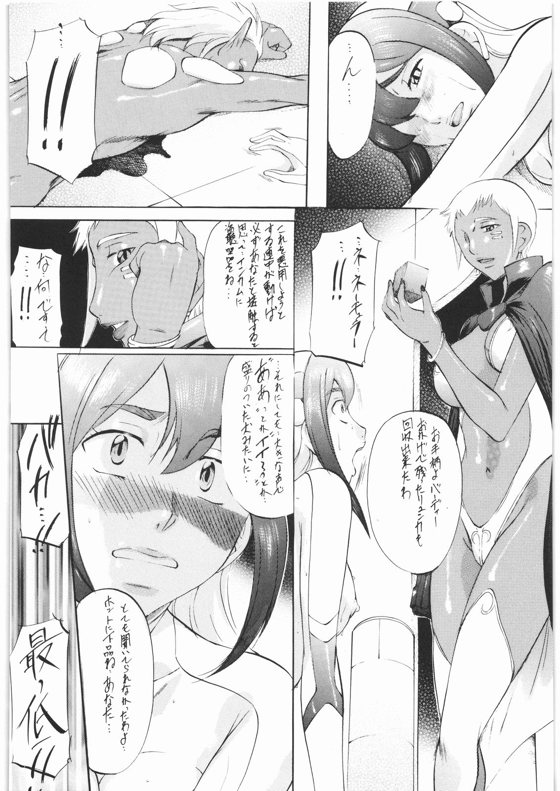 [Busou Megami] Birdy Party (Tetsuwan Birdy) page 15 full