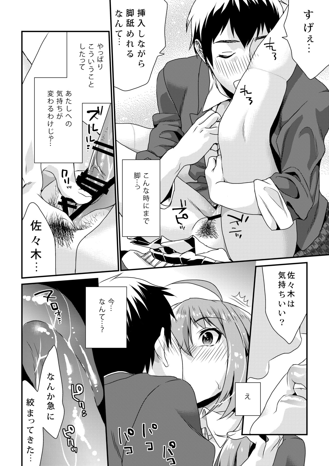 [Mushaburu (Musha Sabu)] Houkago no Mitsu - After-school honeys [Digital] page 26 full