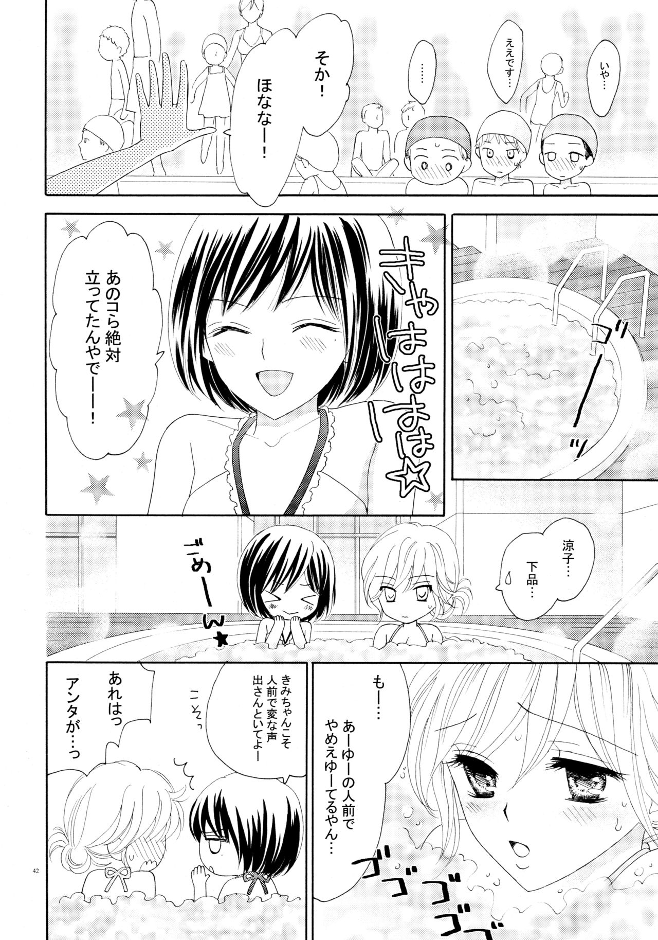 (C82) [a pear tree (Fujikawa Riko)] Yuri to Bikini (Kanzenban) page 42 full