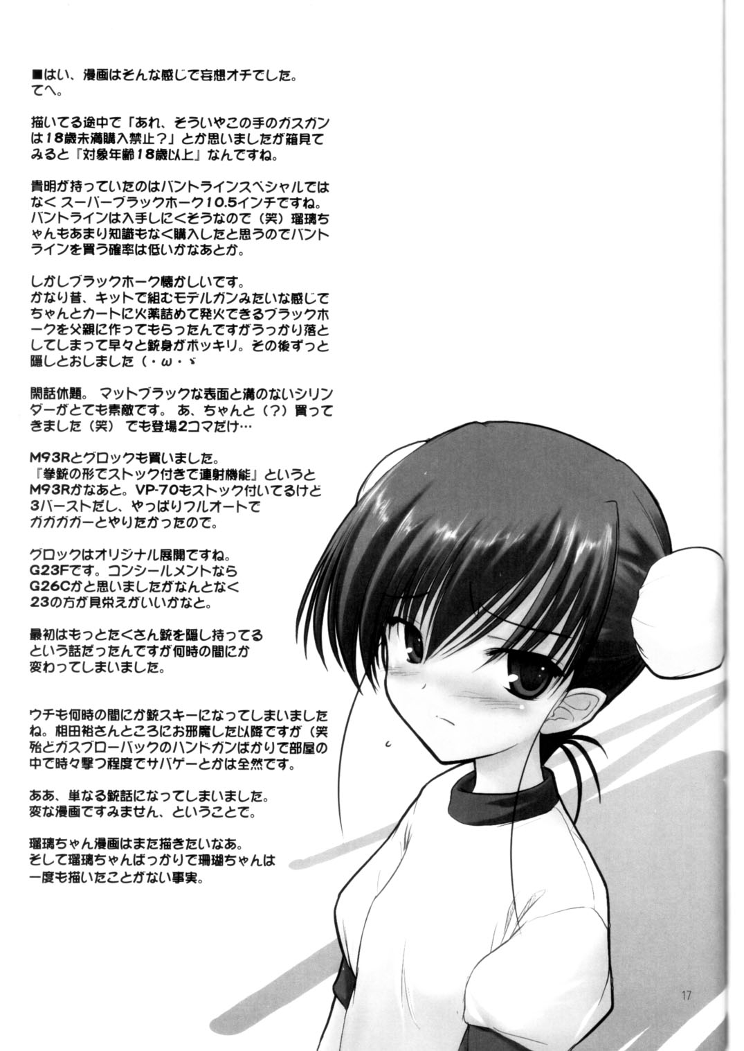 (C68) [Pazzo S.P. (Akikaze Shirakumo)] Petite Soeur 3 (ToHeart 2) page 16 full