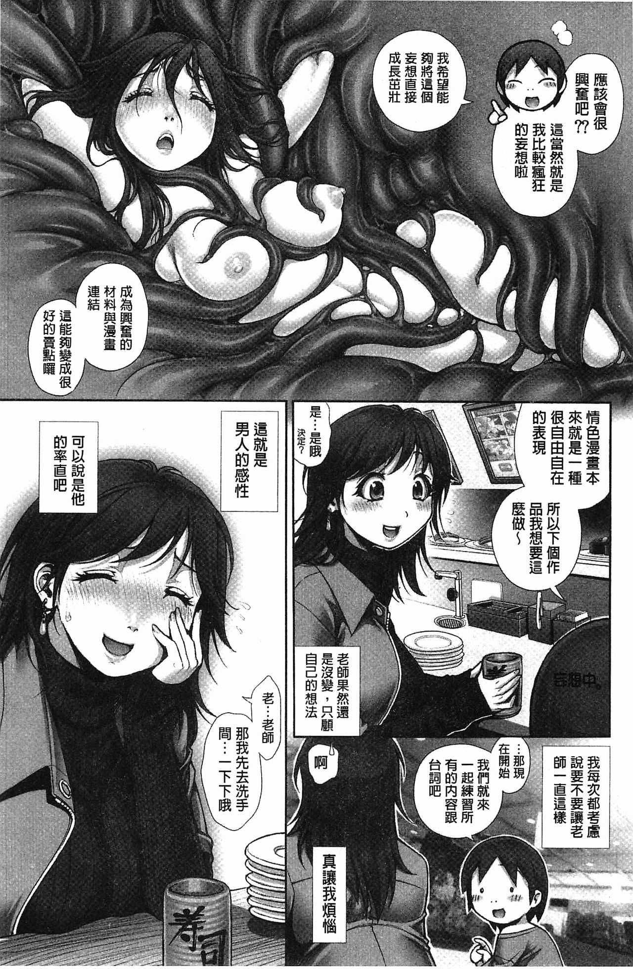 [Okano Hajime] Eromanko | 好色的淫穴娘 [Chinese] page 72 full