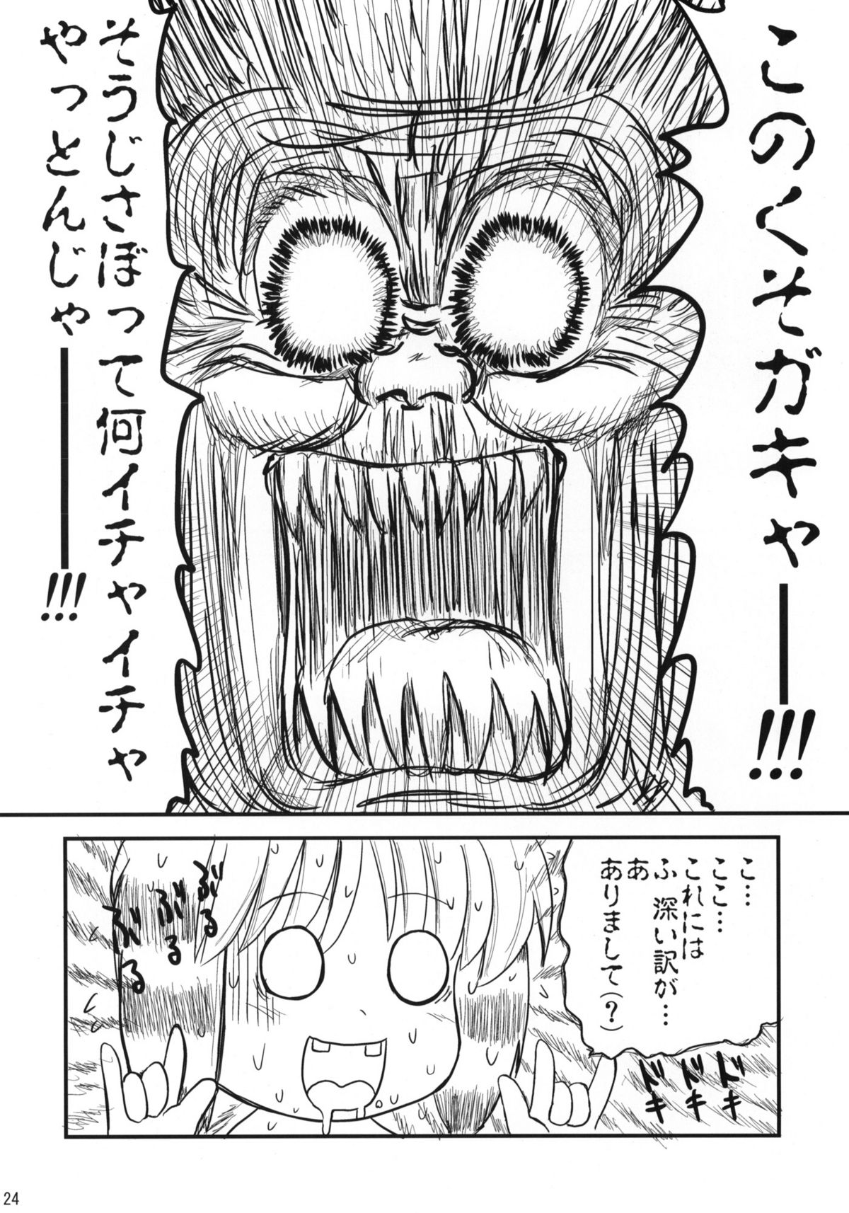 (Sukima Festival 2007) [Shin Hijiridou Honpo (Hijiri Tsukasa)] Nyannyan no Manman ni Koufun Suru Hon page 23 full