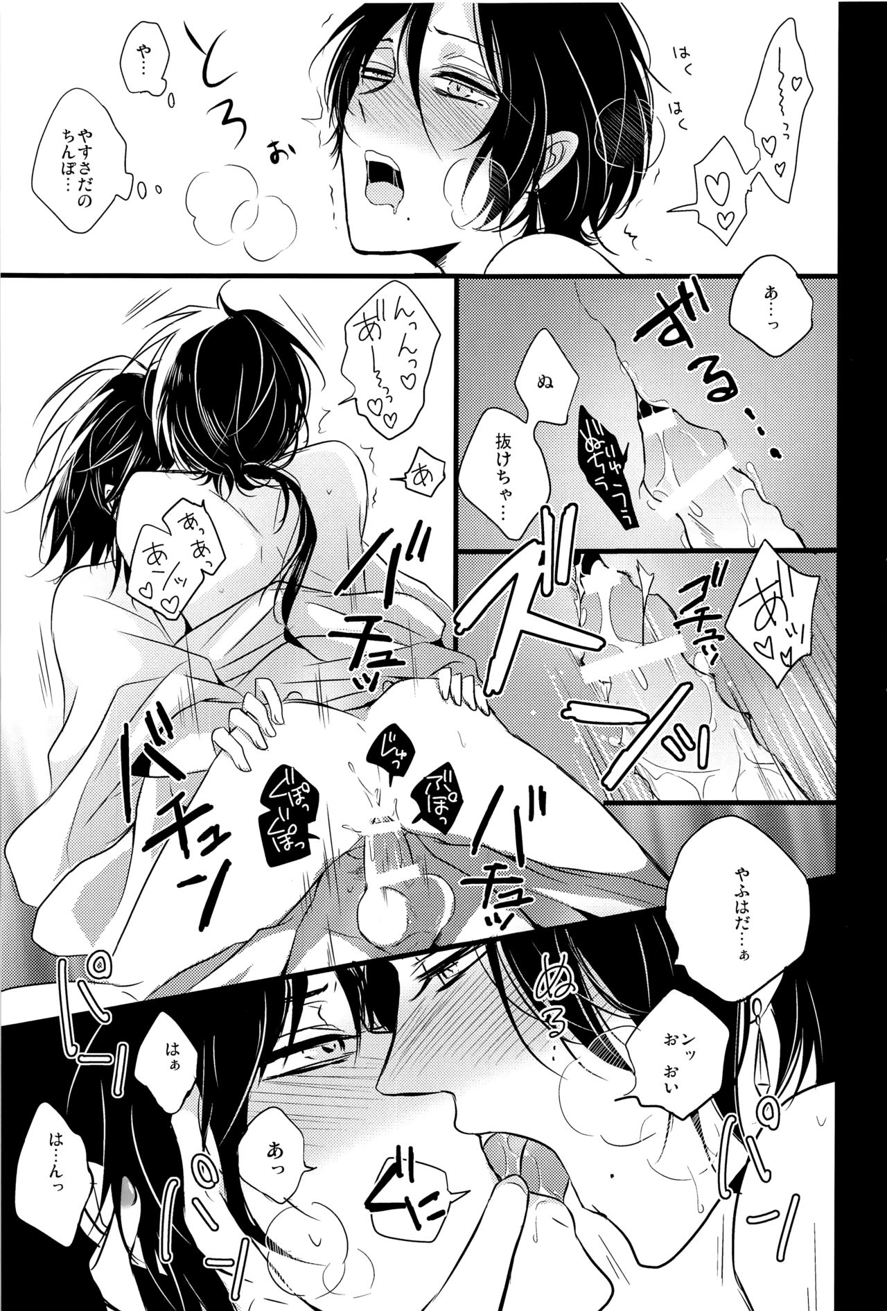 (HaruCC20) [YukiSora (Niwa)] Soko Naki Ai no Numa (Touken Ranbu) page 16 full