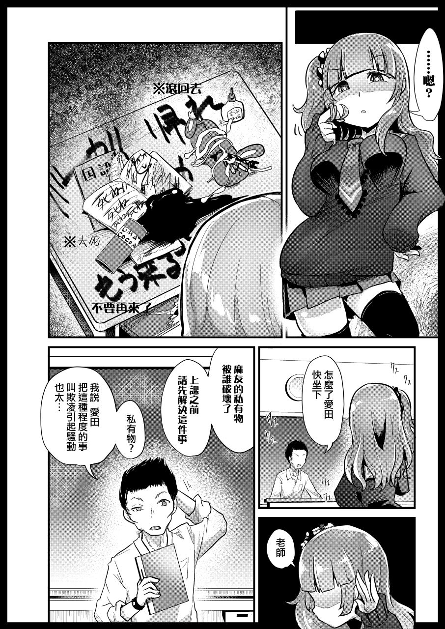 [Dennou Chocolate (AwA)] VR Ijime + VR Ijime Revenge (Ijimekko Ryona Goudou) [Chinese] [沒有漢化] [Digital] page 6 full