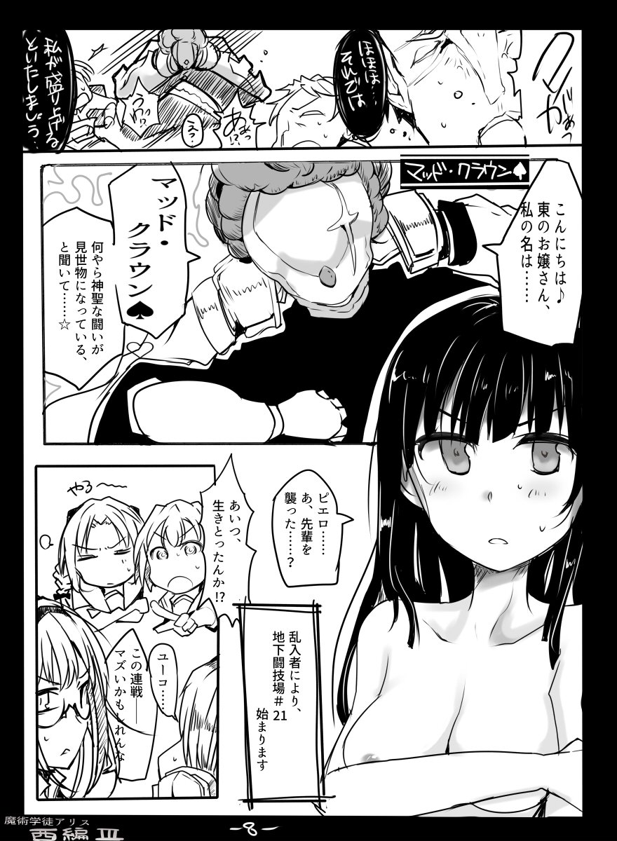 [/￥ (mos)] Majutsu Gakuto Alice -West- 3 page 10 full