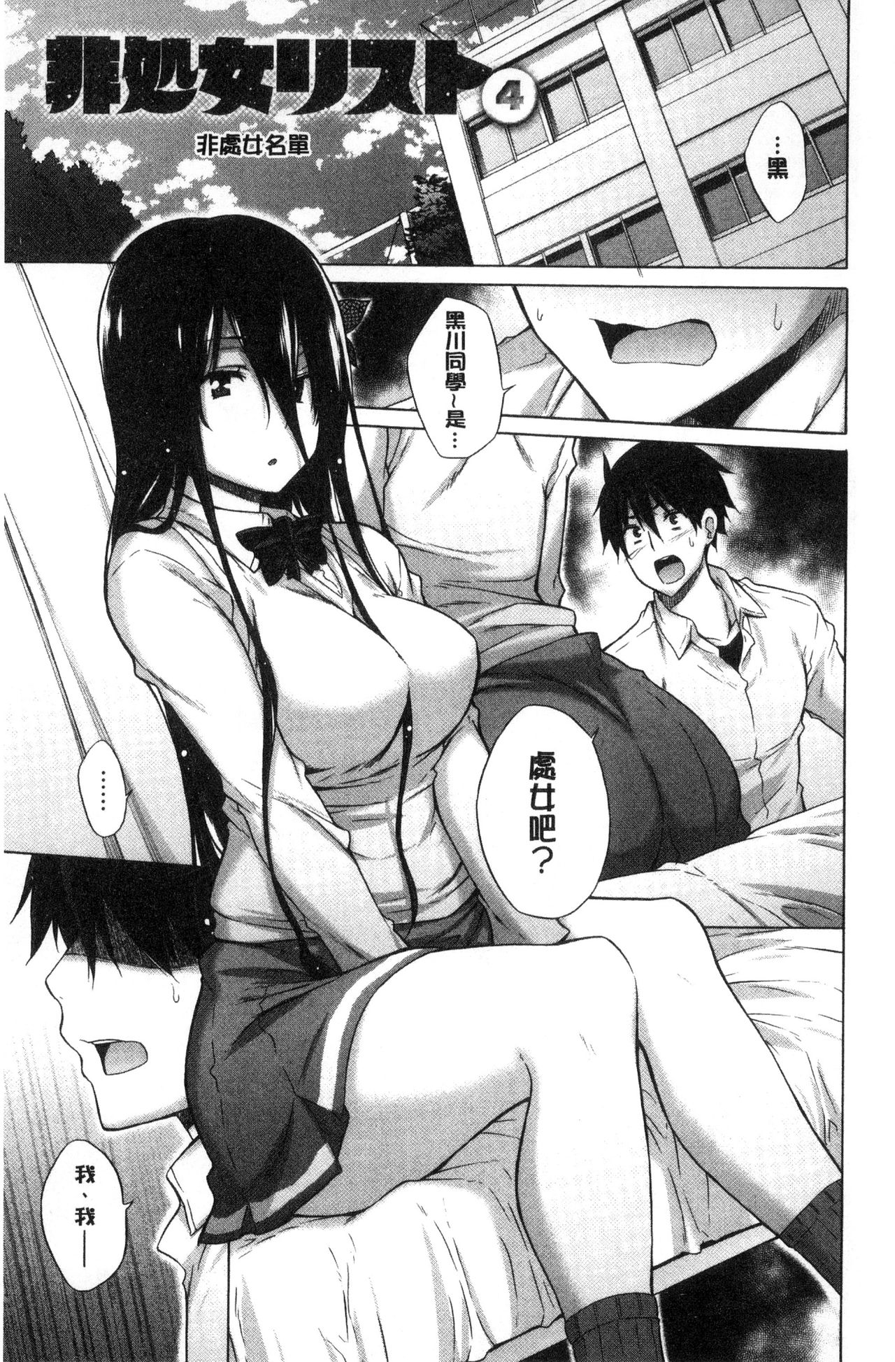 [Miyano Kintarou] Hishoujo List - The Non-Virgin List  | 非處女的名單 [Chinese] page 59 full