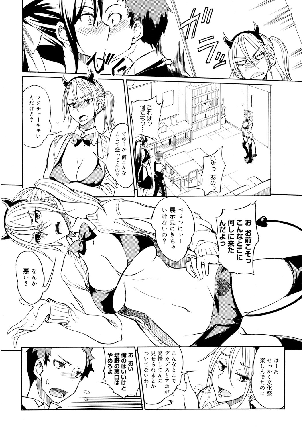 [isao] Ecchi MAX!! [Digital] page 29 full