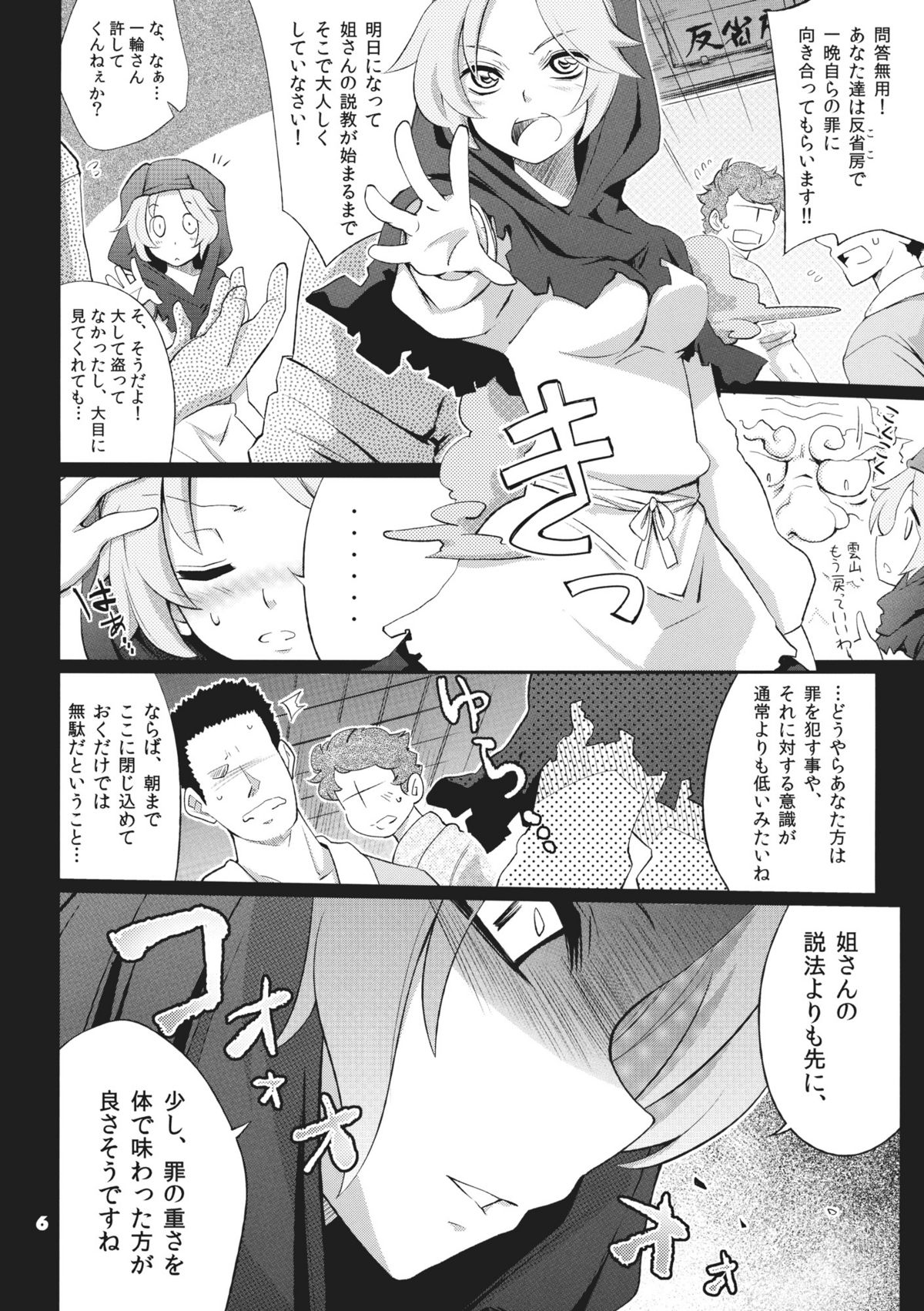 (C80) [Fujiiro Sabou (Fujii Jun)] Imitation×Fake (Touhou Project) page 6 full