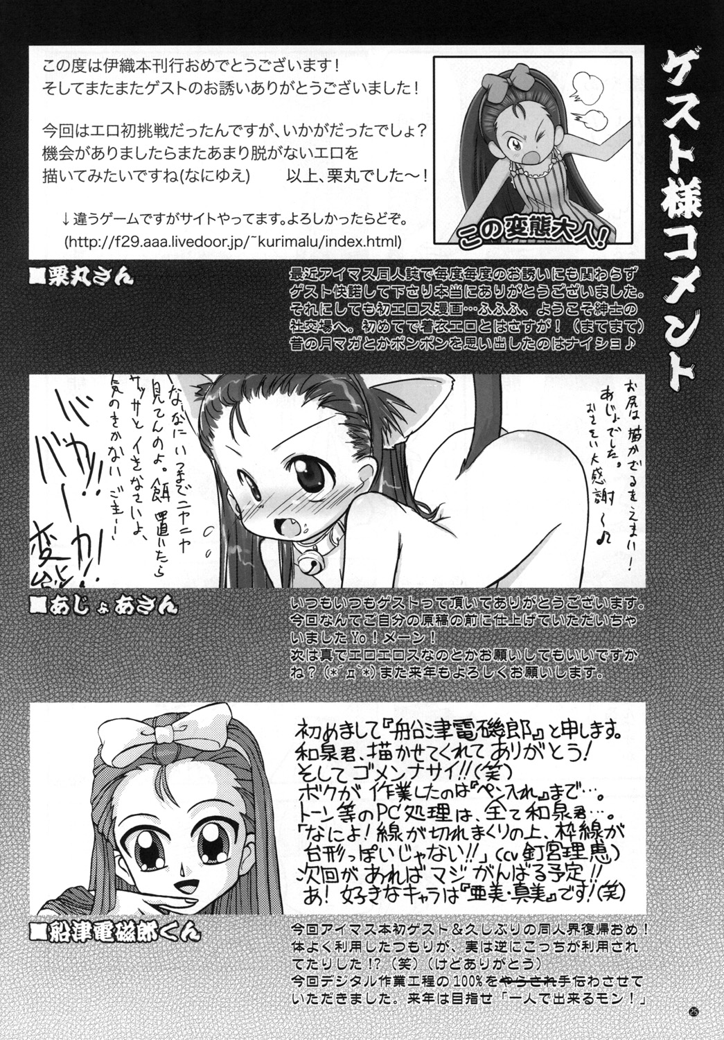 [Utahime (Izumi Masashi)] EXPROMOTION CASE:01 (THE IDOLM@STER) [Digital] page 27 full