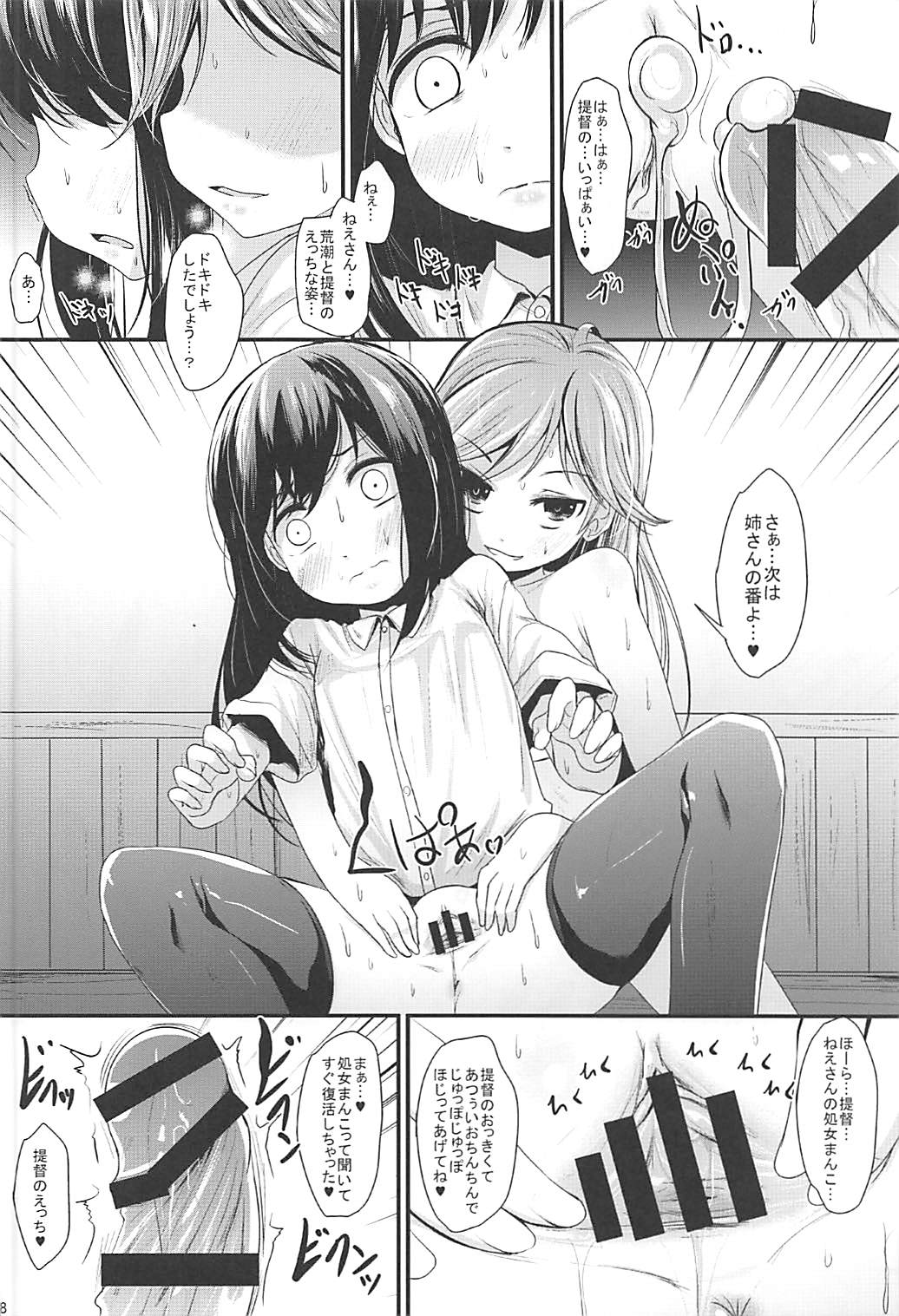 (C93) [Kitsune to Budou (Kurona)] Araasasaarararashioshioooon (Kantai Collection -KanColle-) page 17 full