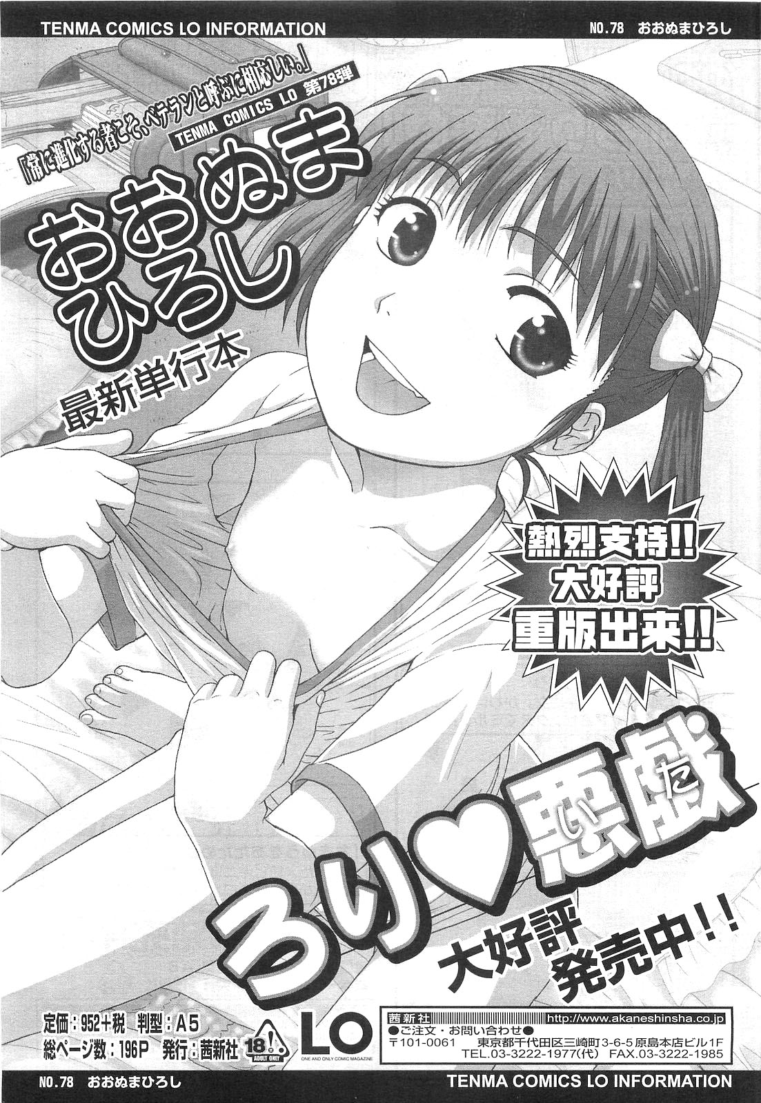 Comic LO 2010-07 Vol. 76 page 11 full