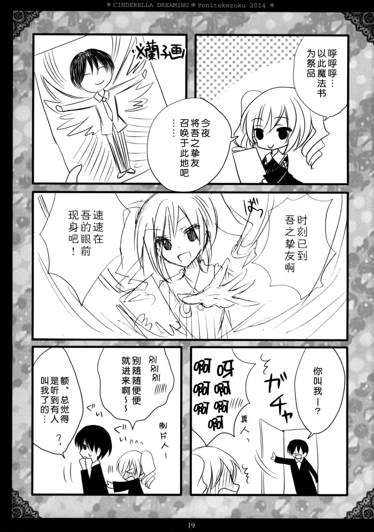 (SC64) [Poniteke Zoku (Hashimo Yuki)] Cinderella Dreaming (THE IDOLM@STER CINDERELLA GIRLS) [Chinese] [脸肿汉化组] page 17 full