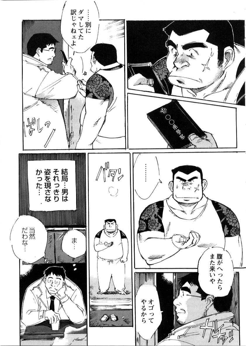 Nonbe Kensuke - Umashika page 15 full