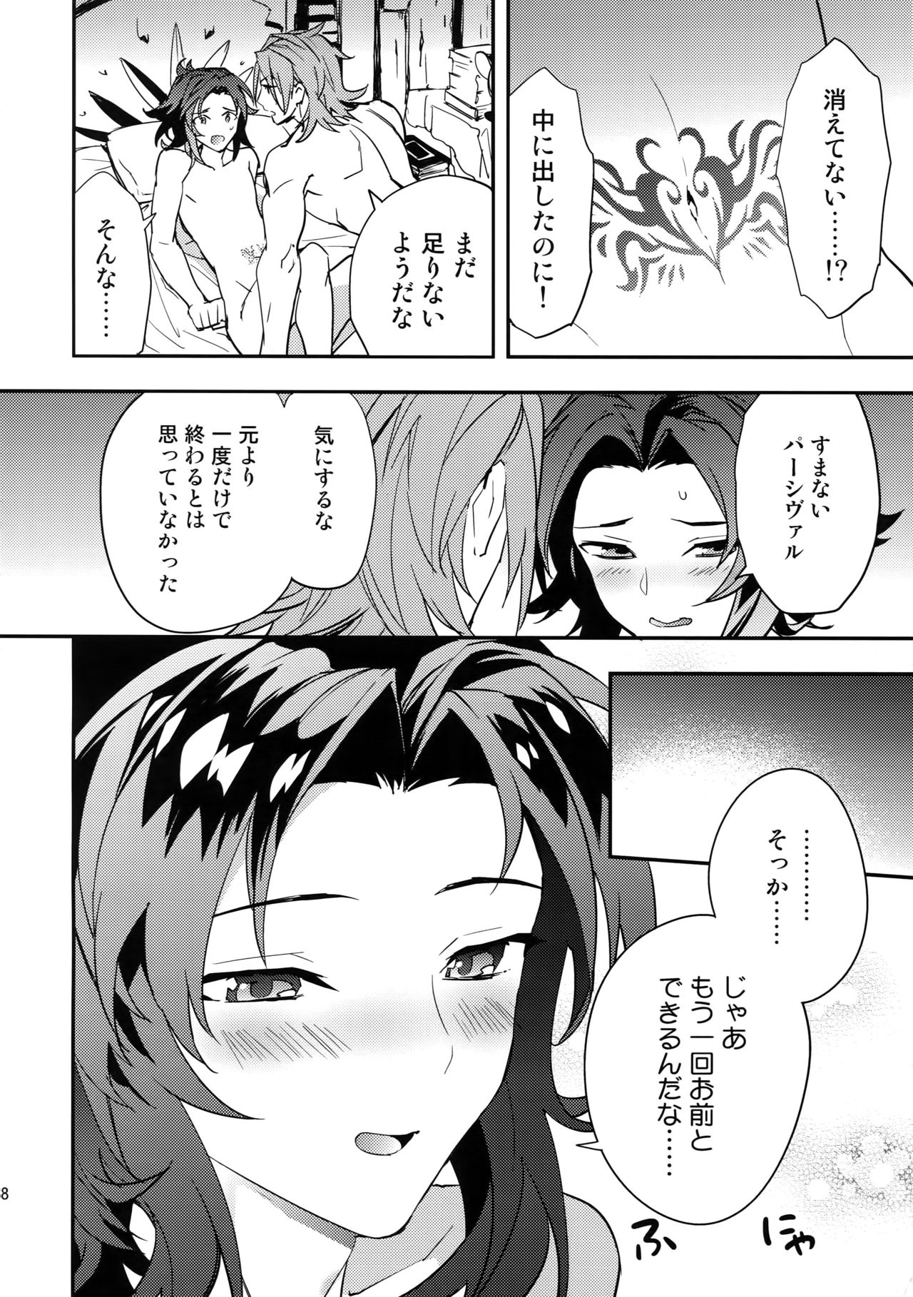 (Zenkuu no Hasha 5) [SilverRice (Sumeshi)] Kowaku -Temptation- (Granblue Fantasy) page 37 full