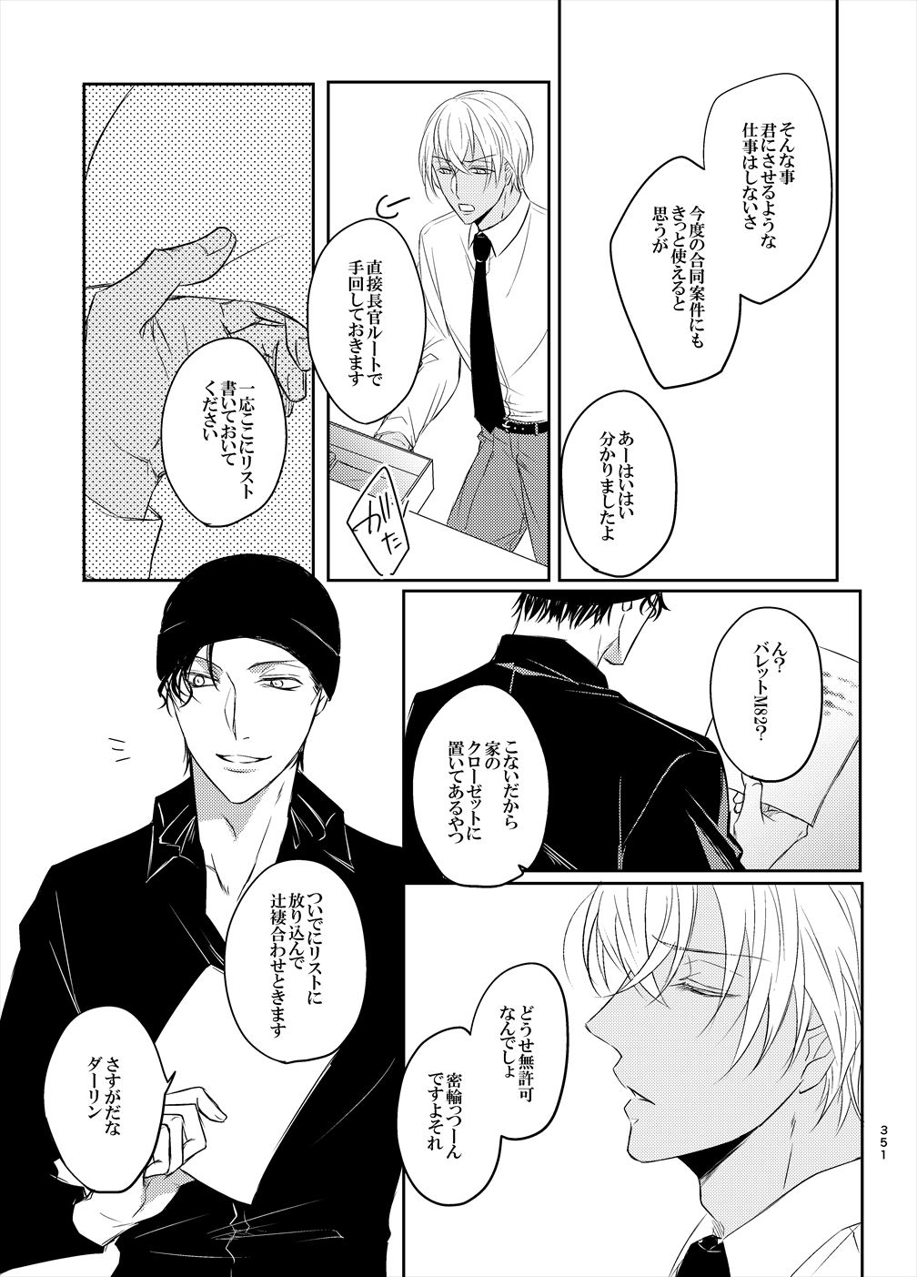 [Tai-G-Suits (Fumi)] Keishisei Furuya Rei (Meitantei Conan) [Digital] page 69 full