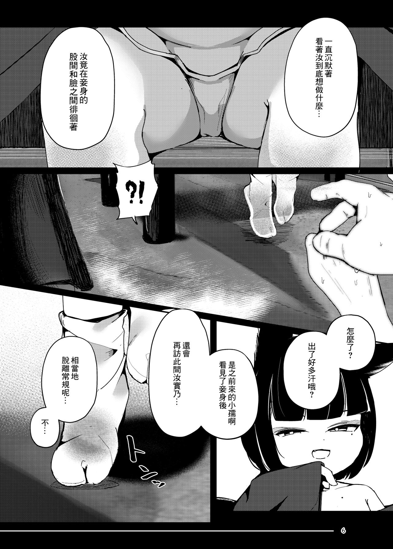 [Manpuchi (Nekodel)] Tsuitaiken <POV> Jiko Bukken -1K Kagu Tsuki Kitsune Tsuki- [Chinese] [零食汉化组] [Digital] page 7 full