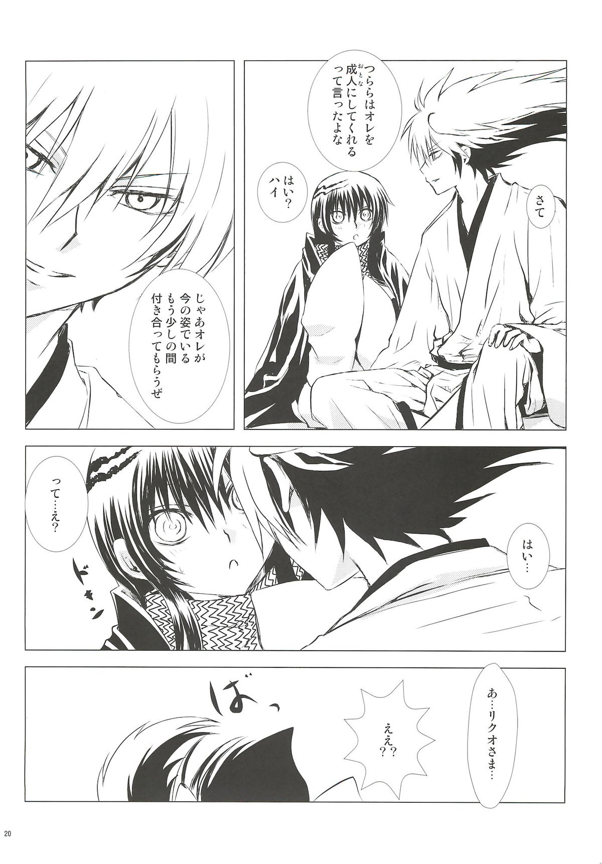 (SUPER21) [Usagizadou (Enu)] Yoarashi (Nurarihyon no Mago) page 19 full