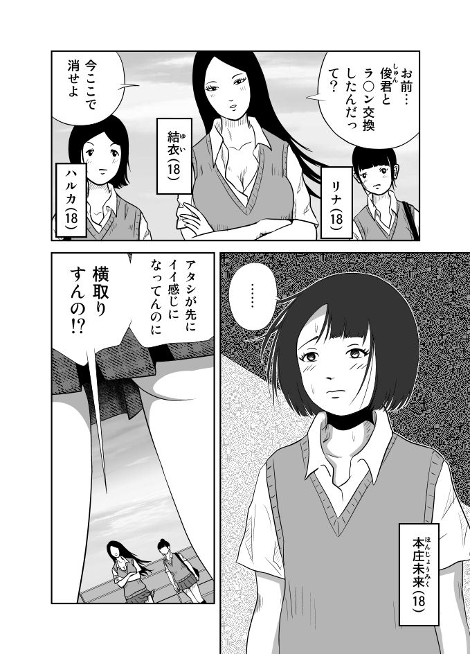 [イキテク] だって私…露出狂だもん (第一話) page 7 full
