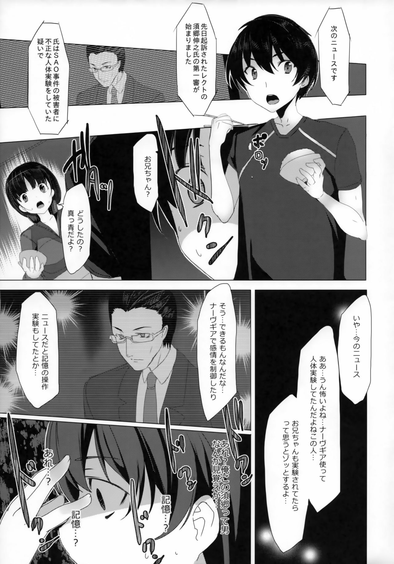 (SC57) [Waffle Doumeiken (Tanaka Decilitre)] Reach out Your hands (Sword Art Online) page 23 full