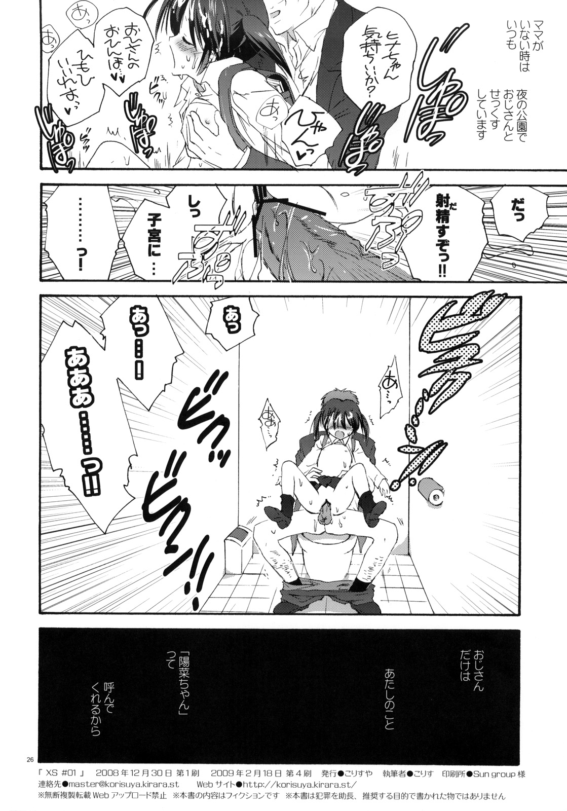 (C75) [Korisuya (Korisu)] XS #01 page 25 full