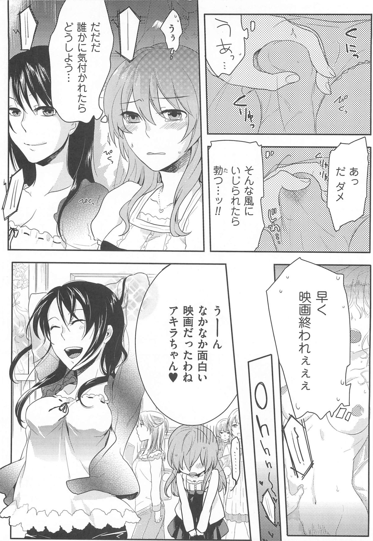 [Akai Yoru] Hatsujou Diary page 31 full