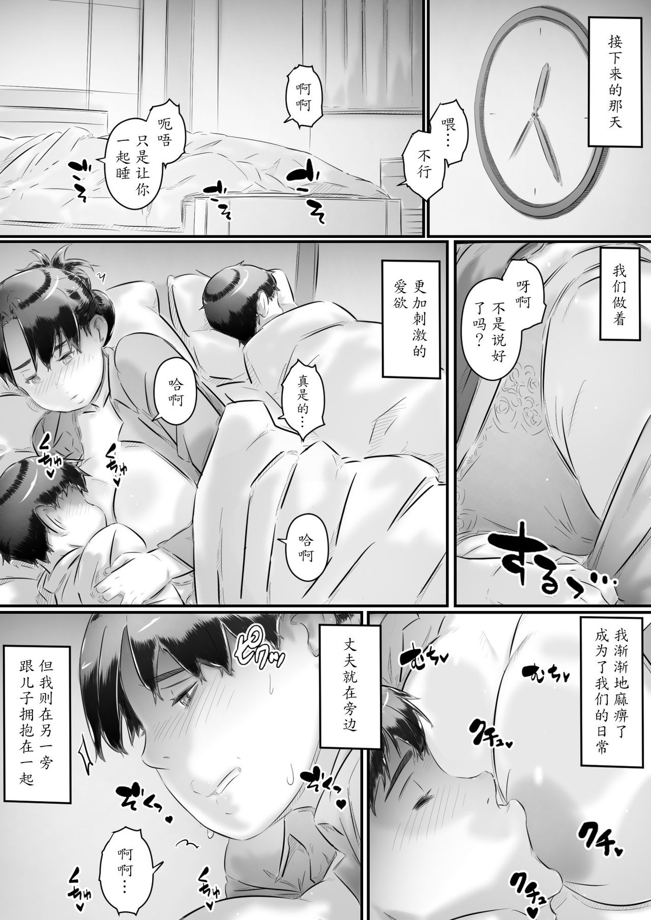 [Hirekatsu] Haha to Musuko no Seikyouiku [Chinese] [魔劍个人汉化] page 21 full