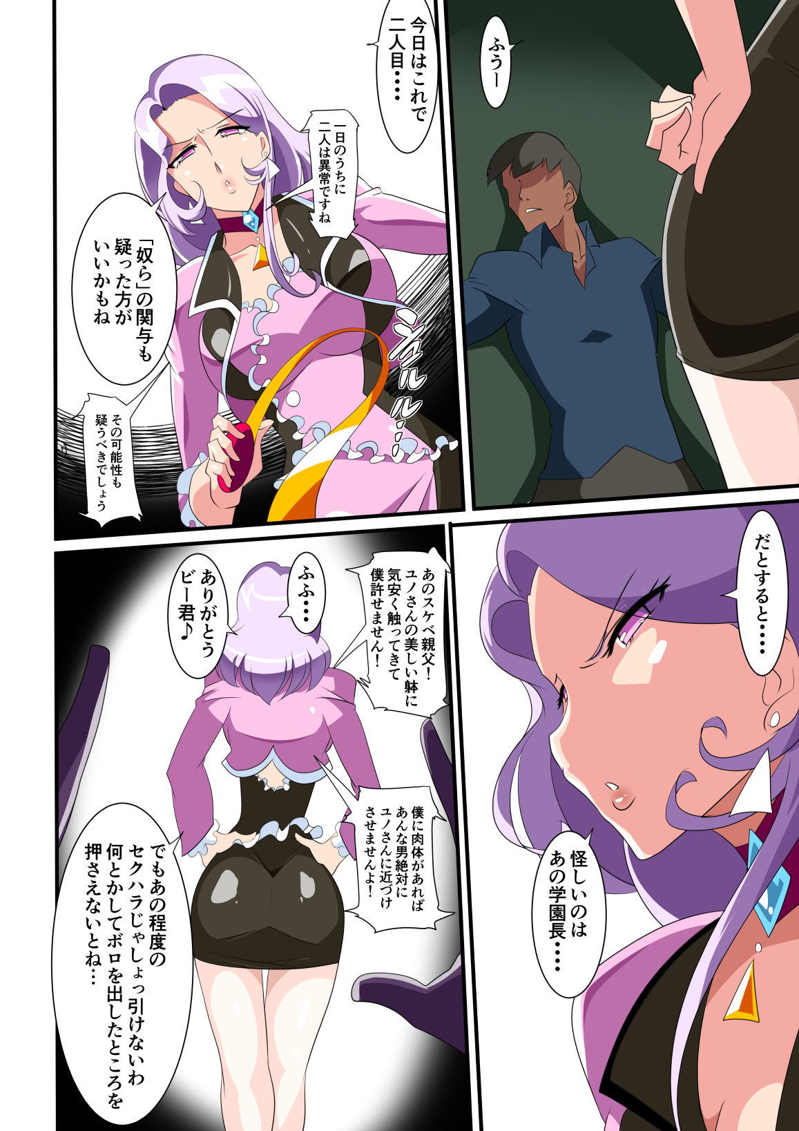 [Warabimochi] Heroine Harassment great Madame Yuubari Yuno page 14 full