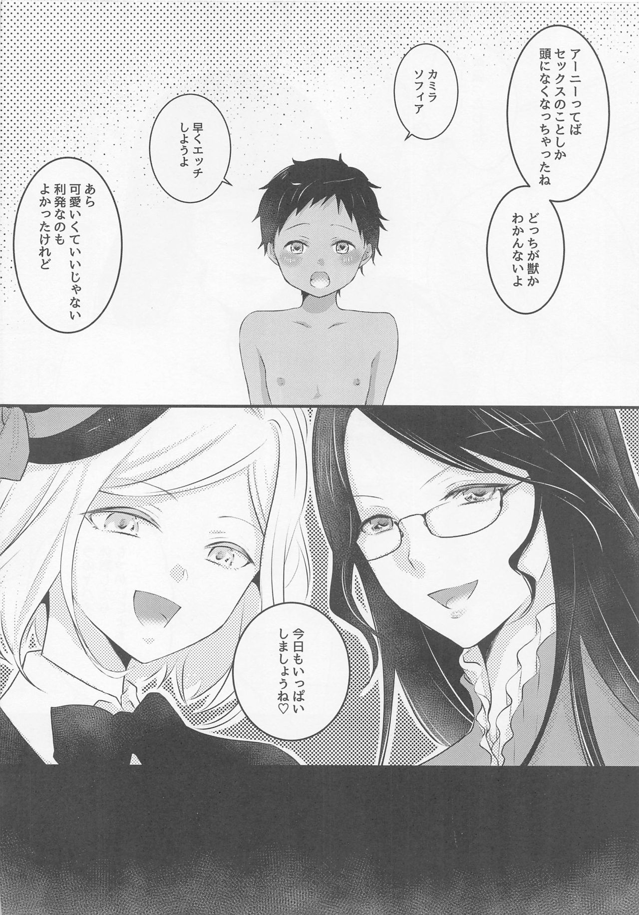 [Chichipatto (yuduponta)] Onee-sama Jinei x Reinousha Anii-kun (Jinrou Judgement) page 35 full