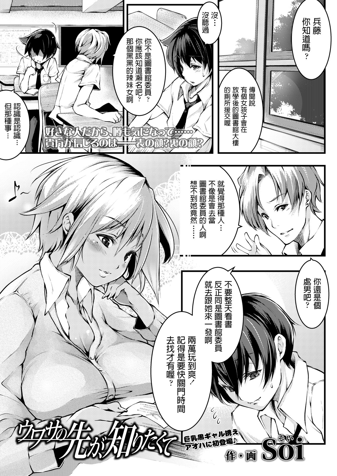 [Soi] Uwasa no Saki ga, Shiritakute (COMIC AOHA 2020 Haru) [Chinese] [Digital] page 1 full