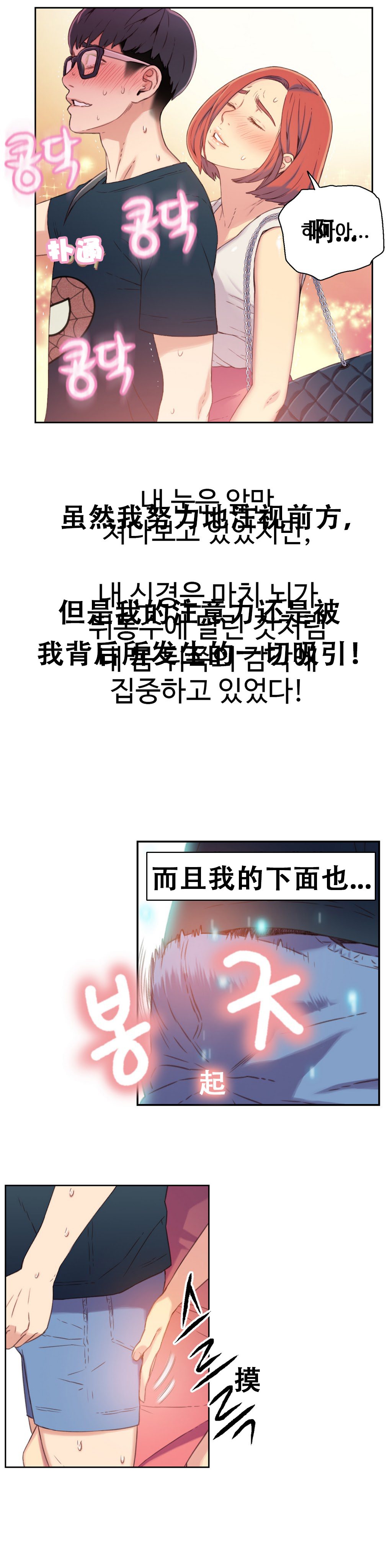 [BAK Hyeong Jun] Sweet Guy Ch.4-6 (Chinese)(FITHRPG6) page 9 full