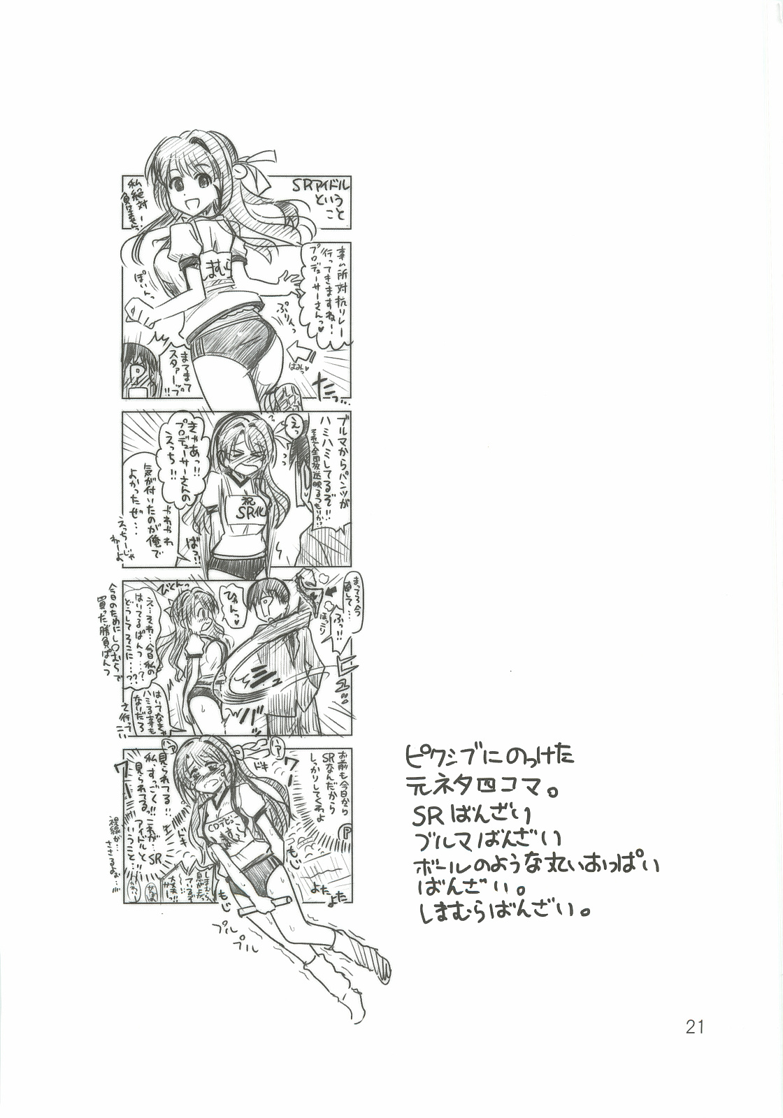 [Nekousa Pudding (Ra-men)] Ganbare Shimamura-san. (THE IDOLM@STER CINDERELLA GIRLS) page 20 full