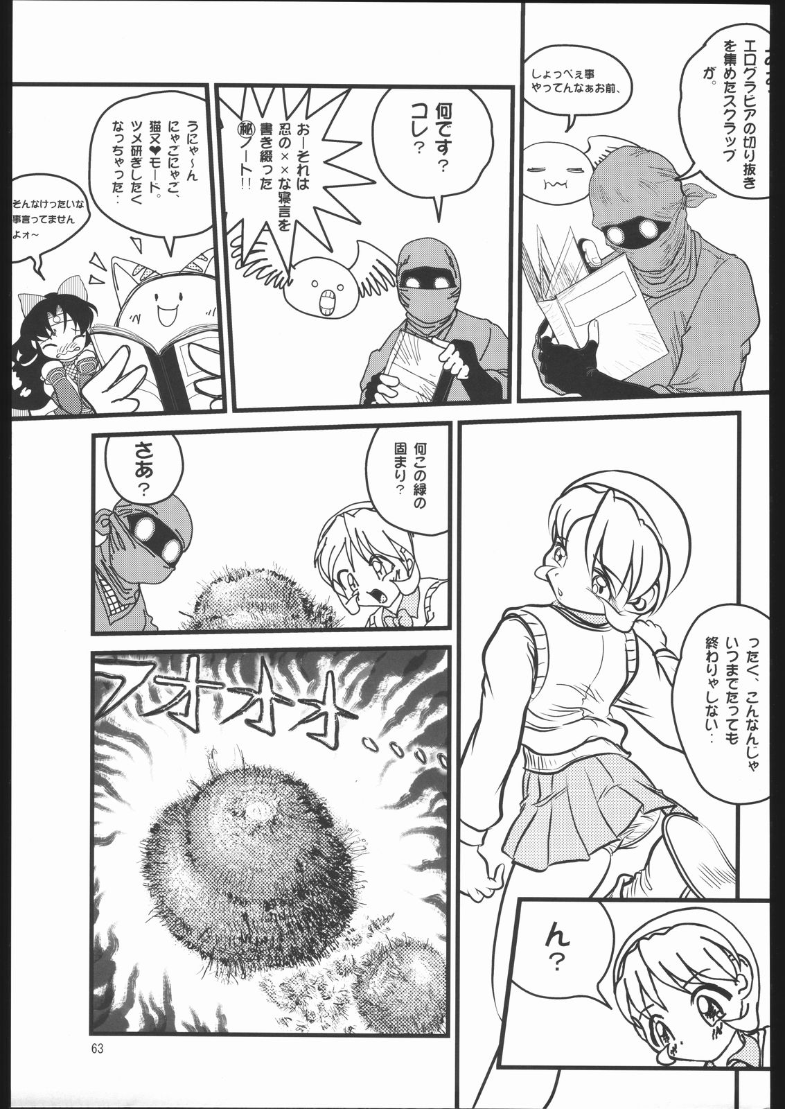 (C67) [RPG Company 2 (Various)] Kunoichi Ninpuuchou (2x2 = Shinobuden) page 62 full